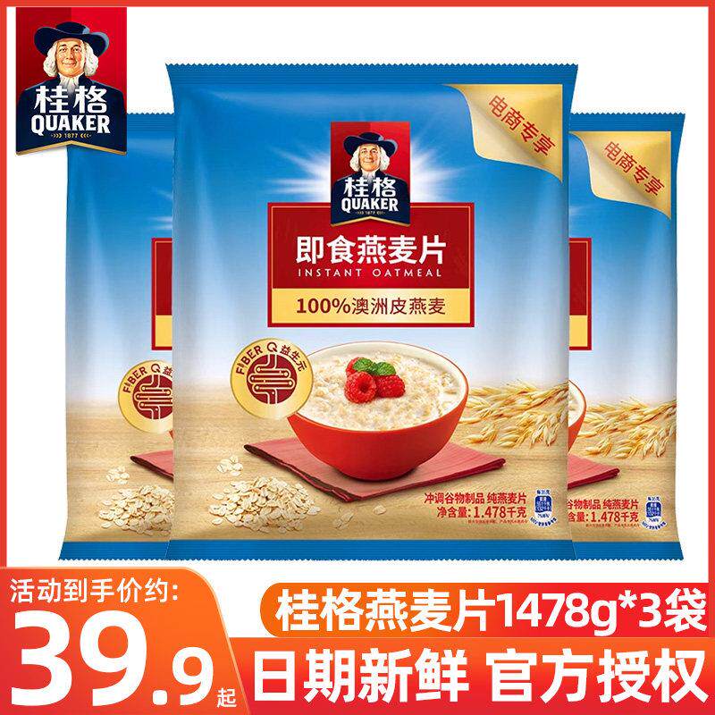 桂格即食燕麦片1478g*3袋装原味谷物营养早餐杂粮冲泡饮料免煮代