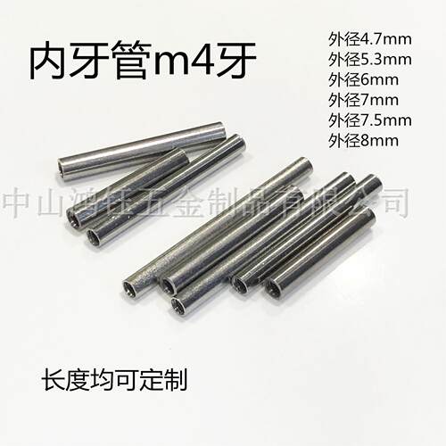 灯饰连接管铁管内牙管M4/M5/M6/M8/M10/M12 等各长度外径均可做