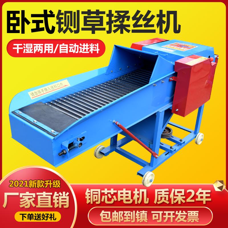 家用型卧式秸秆铡草揉丝一体机干湿两用长短可调养殖鸡牛羊马220V