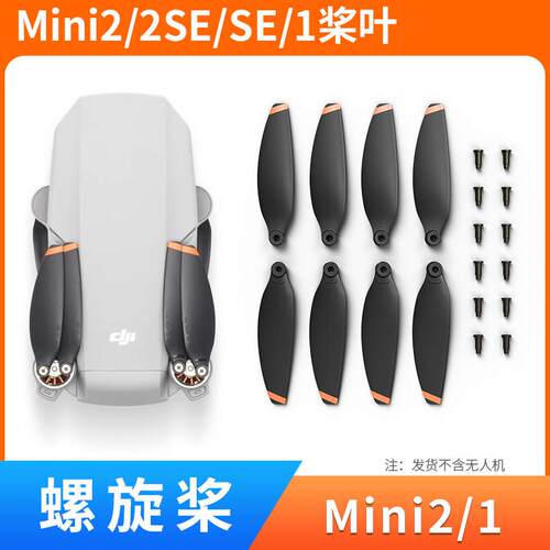 适用大疆mini2桨叶配件迷你4k无人机mini1/2SE螺旋翼保护罩束桨器