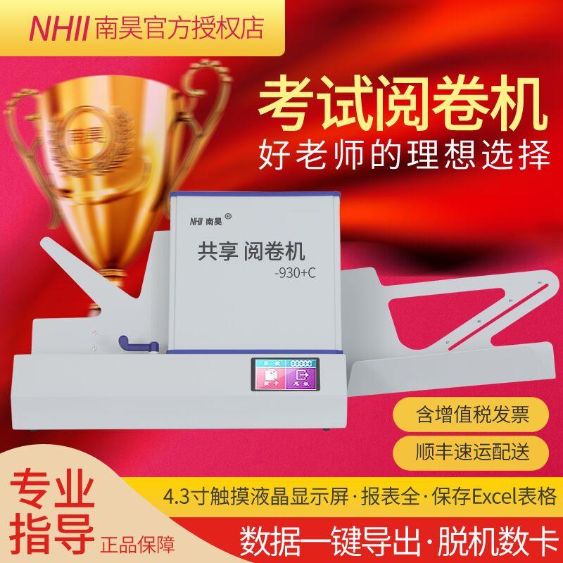 南昊FS930+C光标阅读机考试答题卡阅卷机读卡机改卷机读卡器正品