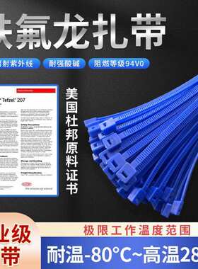 自锁式铁氟龙蓝色扎带100条耐高温扎带大量批发束线带2.5*100
