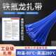 特氟龙四氟乙烯扎带耐化学耐腐蚀抗紫外线束7.6 370mm铁氟龙扎