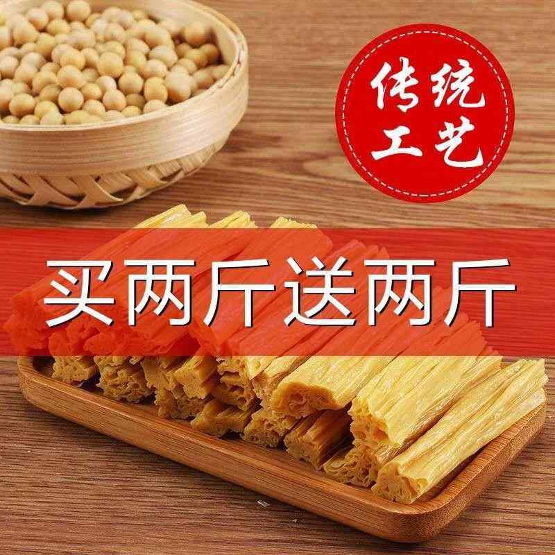 【买 两斤送两斤】头层腐竹干 干货豆腐皮正宗厂家直供腐竹
