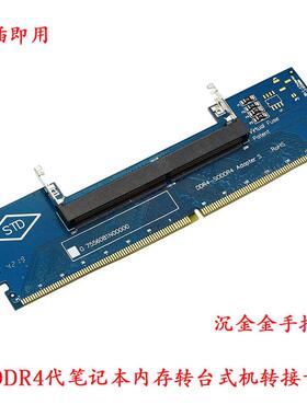 笔记本内转台式机转接卡内存卡测试卡保护卡SODDR4转接板288Pin