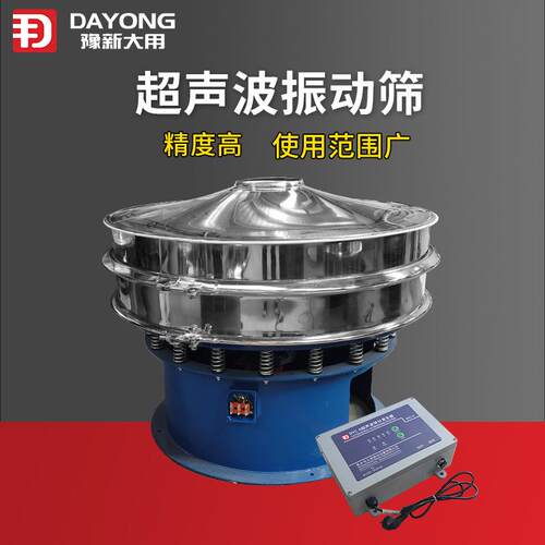 超声波震高频振动筛 米五直径两个换器DY1500-1细粉能超声波1动筛