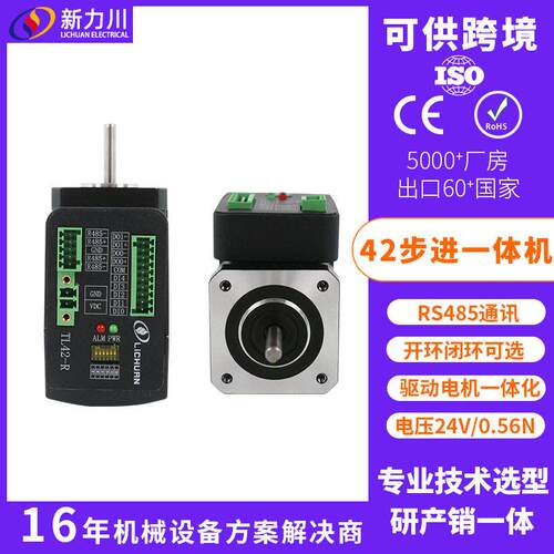 新力川RS485控制/42一体式步进电机/带编码器电机+驱动集成一体化