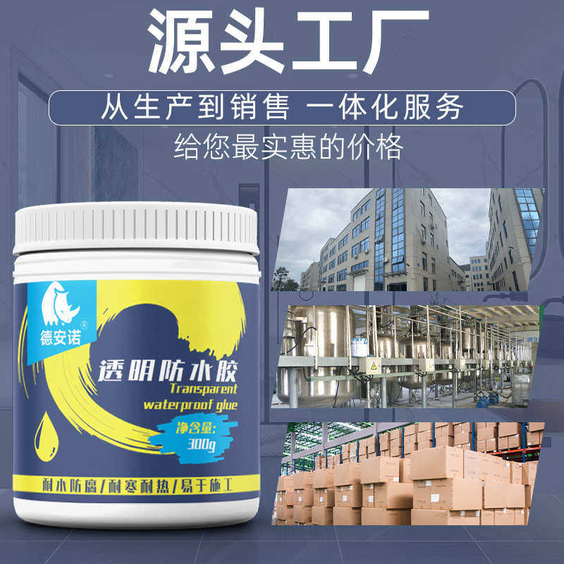 透明防水胶20公斤一桶外墙防渗补漏胶屋顶窗台补瓷砖免砸砖漆出口
