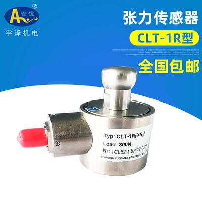 厂家供应法兰式张力传感器张力传感器CLT-1R(XS)-300N张力传感器
