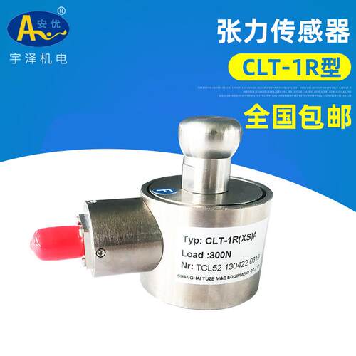 厂家供应法兰式张力传感器张力传感器CLT-1R(XS)-300N张力传感器