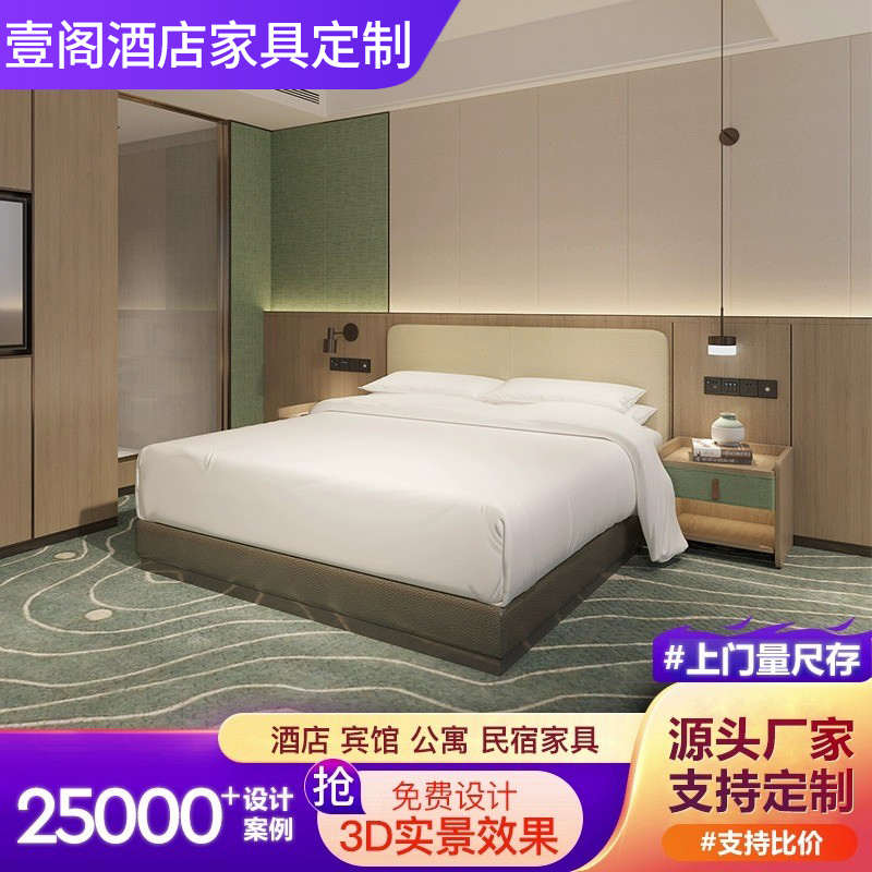 高端酒店家具标间全套民宿宾馆床电视背景墙水吧台定制样板房翻新