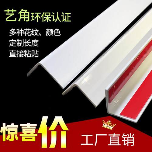 pvc护角条 护墙角保护条自粘背胶防撞条直角塑料防撞护条封边墙角
