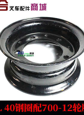 825-12两片式钢圈配700-12轮胎5孔 适用杭叉L40 R40 R45后轮钢圈
