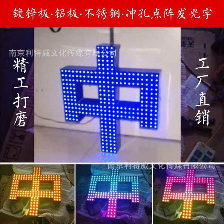 七彩发光字冲孔字点光源 不锈钢外露灯LED灯泡字厂家制作