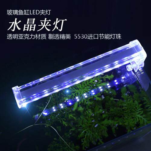 外贸热销 鱼缸夹灯 水族箱鱼缸LED水晶夹灯 龟缸草缸架灯 照明灯