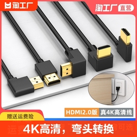 4k60hz高清线hdmi2.0弯头90度显示器投影仪连接电脑机顶盒看电视