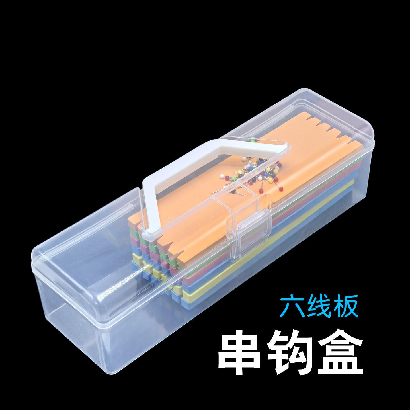 长方形串钩盒收纳神器海竿鱼钩收藏渔具配件盒绕线板套装加厚塑料