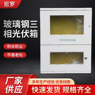 塑钢户外双电源玻璃钢三相光伏电表箱700 180 540