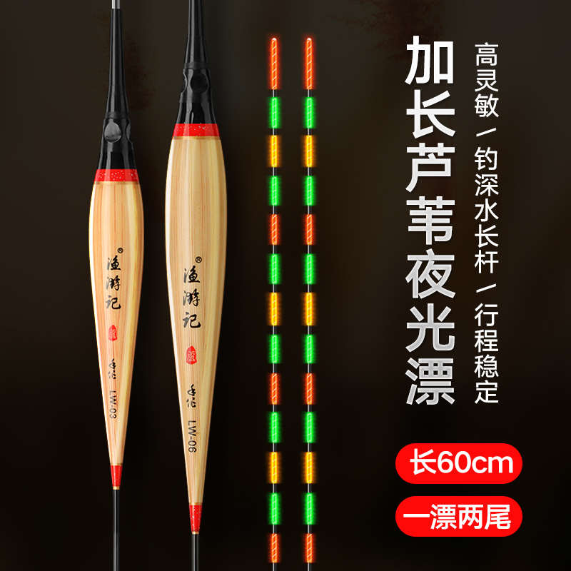 600长带壳芦苇黑坑夜光漂高灵敏日夜醒目流氓夜钓超长筏钓电子漂