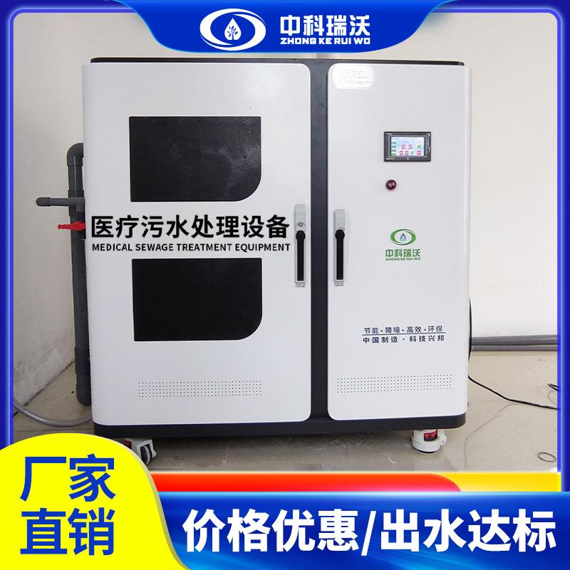 医院医疗检验室废水消毒设备 牙科口腔小型医疗污水处理系统机