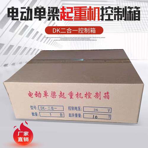 起重机大车运行DK电器箱行车电动葫芦二合一控制箱行车DK控制箱