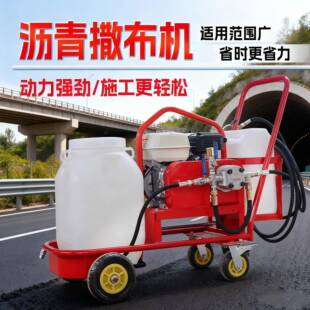乳化沥青撒布机地面养护喷布机道路修补小型撒布机汽油柴油洒布机