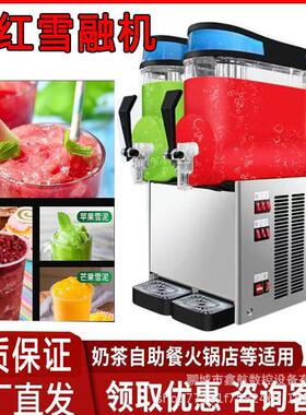 雪融机商用全自动双缸果汁机饮料机冷饮机三缸雪泥冰沙机制冰机