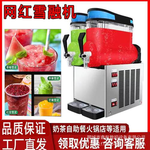 雪融机商用全自动双缸果汁机饮料机冷饮机三缸雪泥冰沙机制冰机