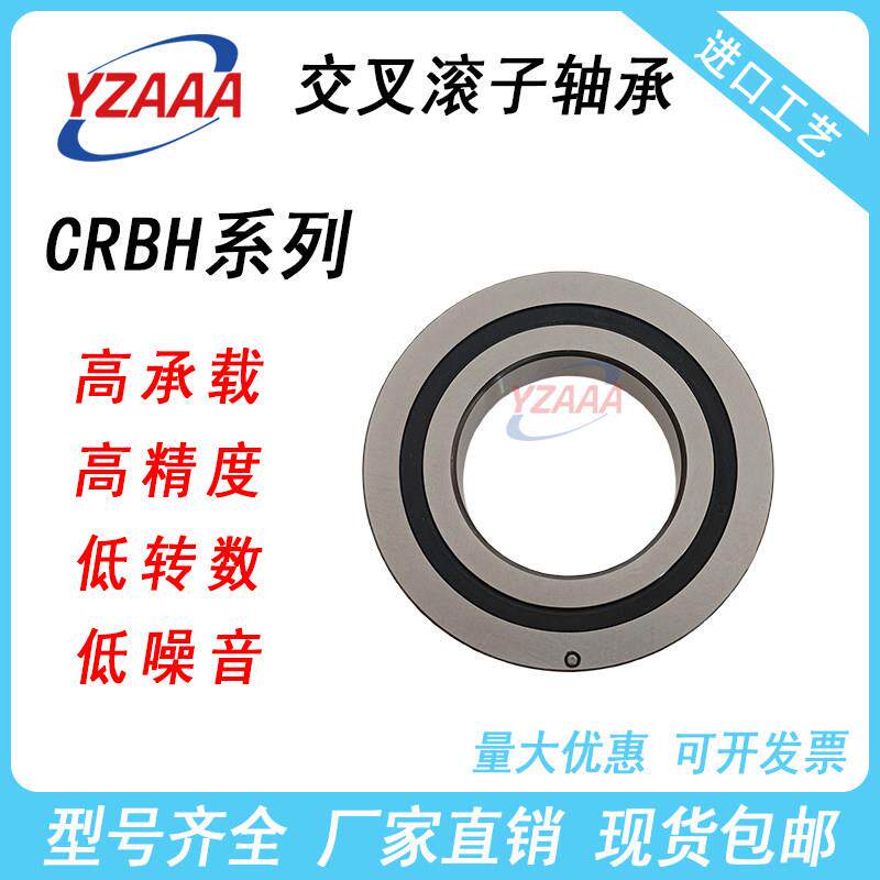 交叉滚子轴承CRBH/RBU 2008 2508 3010 3510 4010 4510 5013 6013