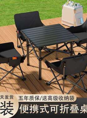 户外折叠桌椅便携式野餐桌子蛋卷月亮露营便携躺椅椅子折叠桌套装