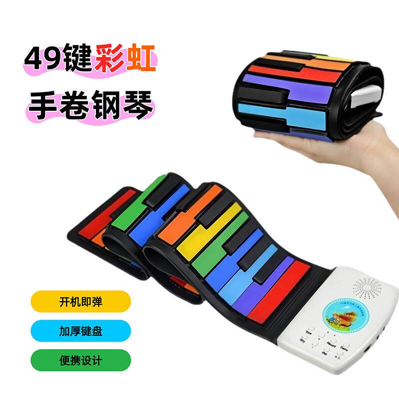 手卷钢琴49键彩色可充电儿童初学入门便携式折叠电子琴