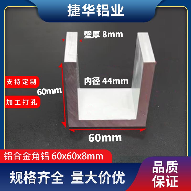U型槽铝60*60*8mm凹型槽内径44氧化铝定制零切加工打孔