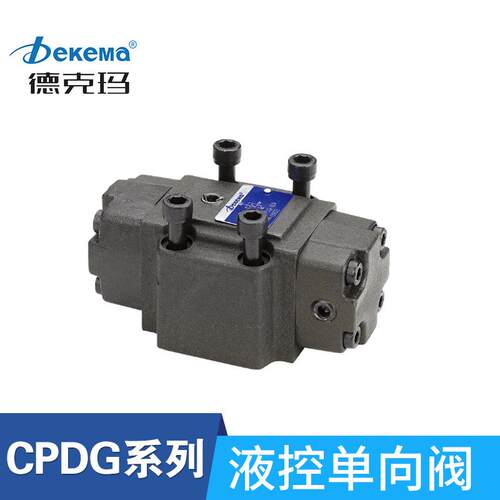 德克玛板式液压液控单向阀CPDG/CPDTF/SV/ST管式充液阀流量控制阀