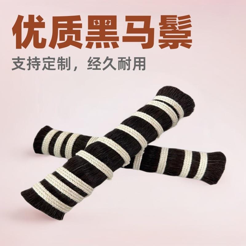 精加工黑马鬃，9-12英寸，马鬃刷，马毛刷制刷用毛精梳