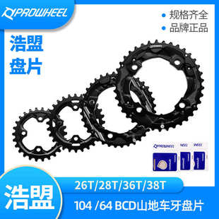 prowheel山地車牙盤10S11速中空修補件26T36T38T盤片自行車專用