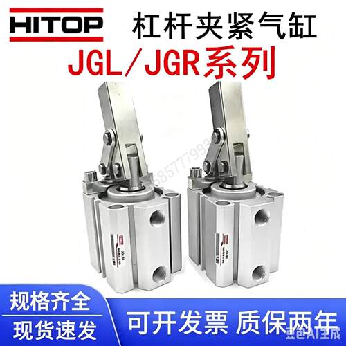HITOP恒拓高杠杆夹紧气缸JGL25/32/40/50/63 JGLR25/32/40/50/63