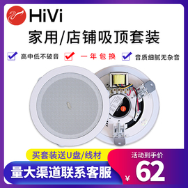 Hivi/惠威 TD206/TD205定压吸顶喇叭嵌入式音箱天花吊顶音响套装