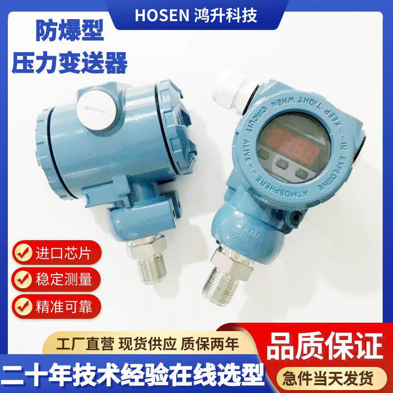 防爆型压力变送器带数码显示2088榔头水位感测器扩散硅4-20mA输出