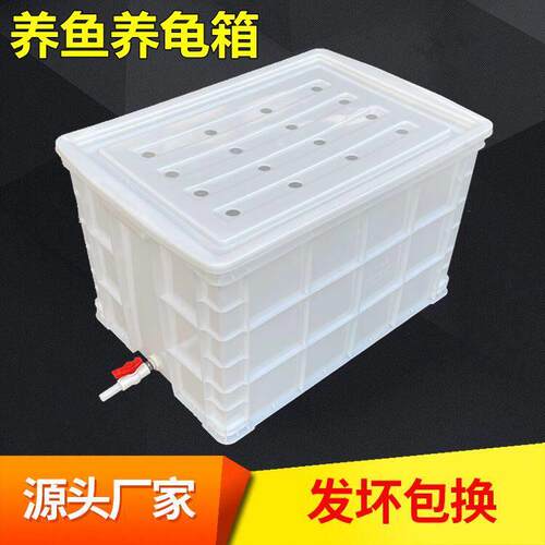 加厚养龟箱塑料养鱼箱带排水培龟养鱼箱带透气孔养殖周转箱带盖子