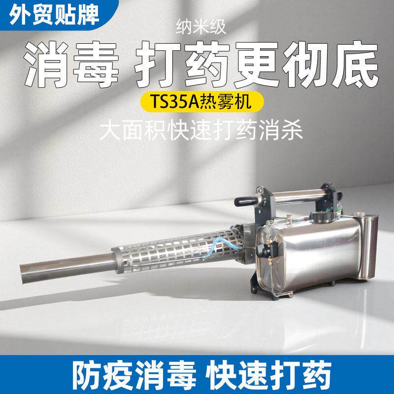 便携手提式弥雾机防疫杀毒消菌烟雾水雾两用灭蚊虫四害热烟雾机