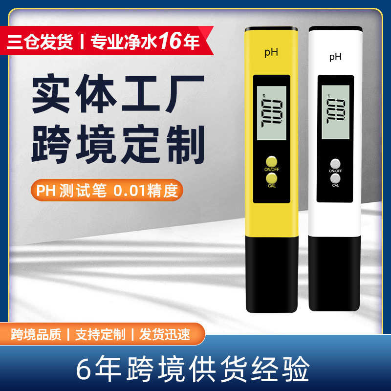 笔款ph02sph升级ph酸度计高精度便携式ph计热销试笔测测试仪meter