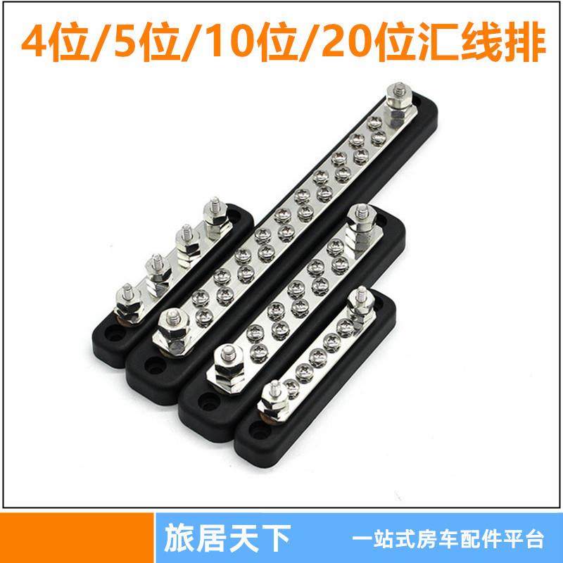 房车汇流排汽车船舶游艇改装配件汇流条盒48V负极汇线盒分线盒