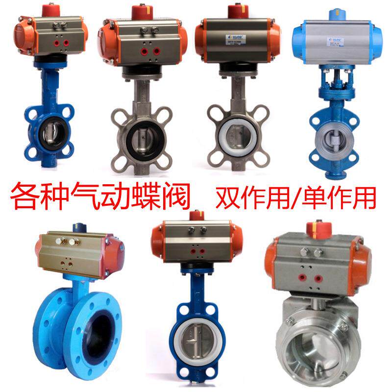 单作用执行器气动蝶阀厂家球墨铸铁不锈钢|聚四氟乙烯|硬密封