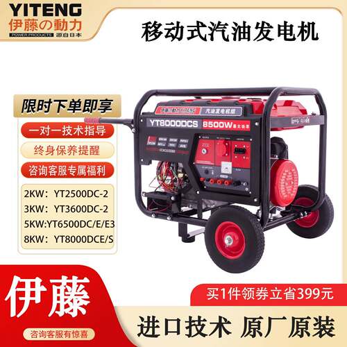 伊藤动力6KW汽油发电机YT7600DCE-2便携式房车发电机应急备用电源