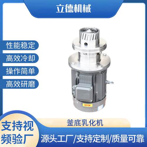 釜底剪切乳化机分散乳化机剪切乳化机分散乳化