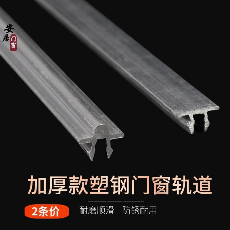 塑钢窗轨道修复条老式玻璃推拉门移门导轨下滑道铝轨凸槽滑轨滑轮