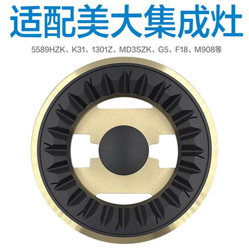 适配潮邦美大集成灶配件炉头分火盖燃烧器5585 K31 1301Z G5 MD3S