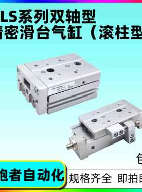 HLS滑台气缸6/8/12/16/20/25X10S/20S/30S/40S/50S/75S/100S/125S