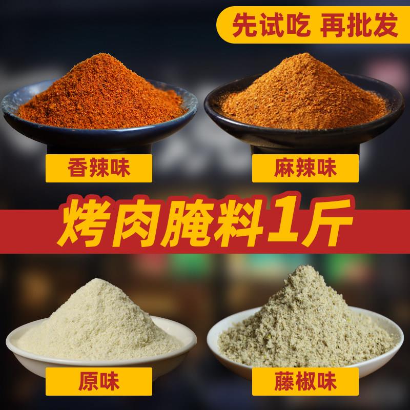 烤肉腌料商用川味烧烤腌制料土耳其巴西五花肉粉腌料烤肉店专用料