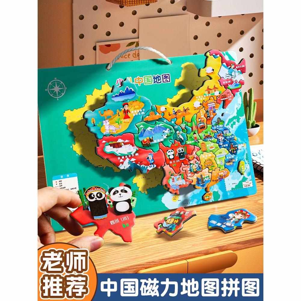 2024新版中国地图磁力拼图立体世界儿童小学生3到6岁以上益智玩具